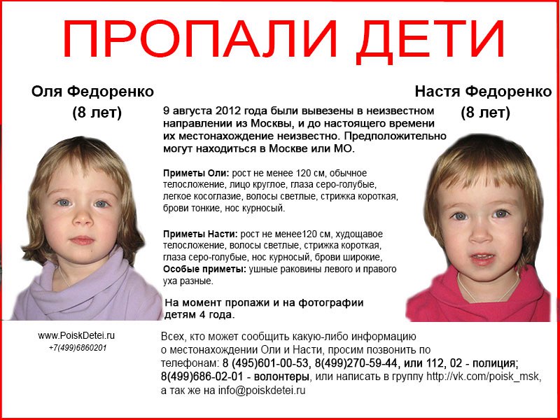 Гиб дети. Пропавшие дети. Пропавшие дети в Москве. Пропавшие дети в 2012. Пропавшие дети в России.