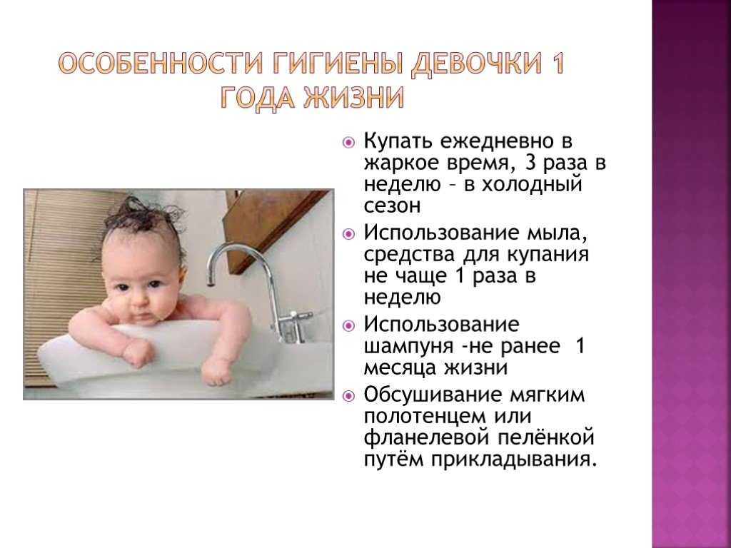 Сколько раз в день подмываетесь. Гигиена новорожденного девочки. Гигиена новорожденных девочек. Гигиена для детей. Гигиена девочек грудничков.