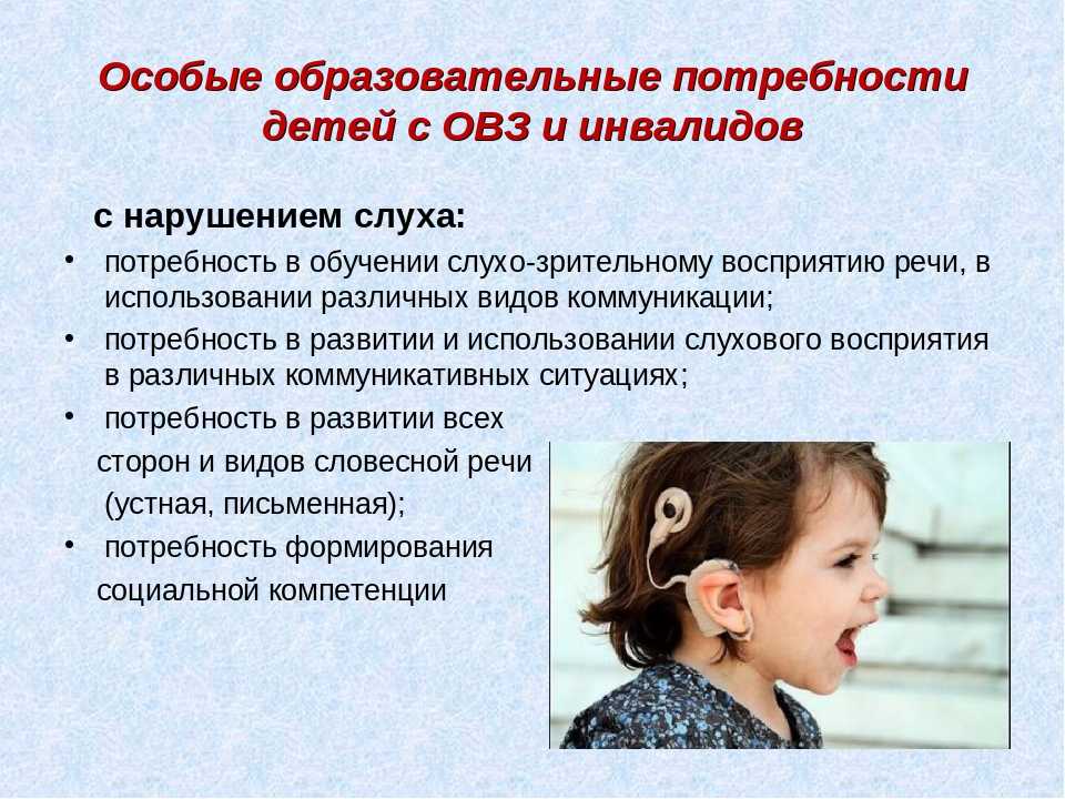 Программа для слабослышащих детей