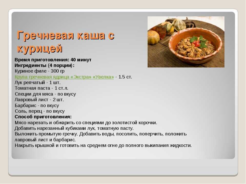 Технологическая карта каша гречневая с курицей