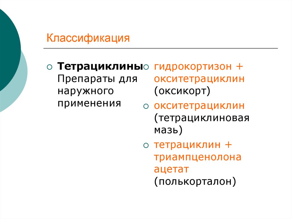 Макролиды список препаратов. Рифампицин аминогликозиды. Аминогликозиды и миорелаксанты взаимодействие. Аминогликозиды внеклеточные бактерии. Аминогликозиды продуценты.