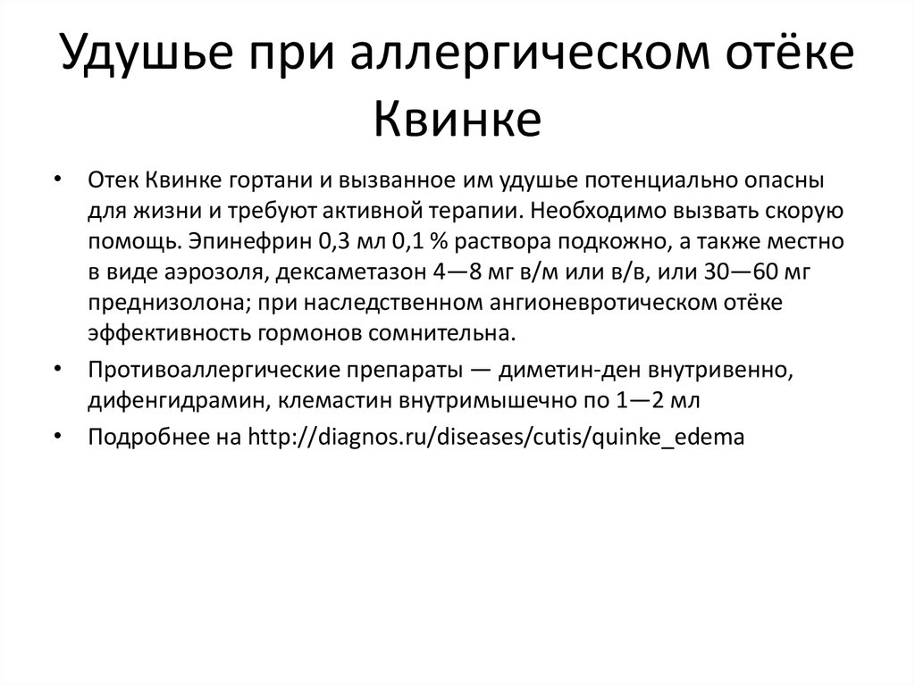 Аллергическая реакция по типу крапивницы карта вызова скорой медицинской