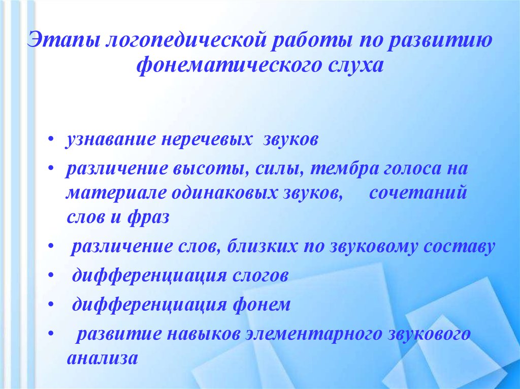 Обследование фонематического слуха у детей презентация