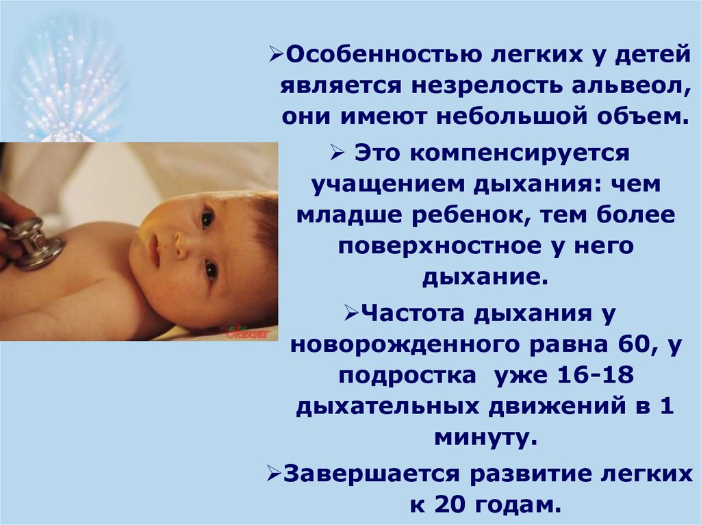 Количество вдохов у ребенка. Дыхательная система у новорожденных. Особенности дыхательной системы у новорожденных. Органы дыхания новорожденного. Особенности органов дыхания у детей.