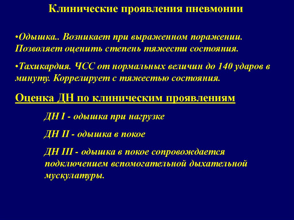 План обследования при пневмонии