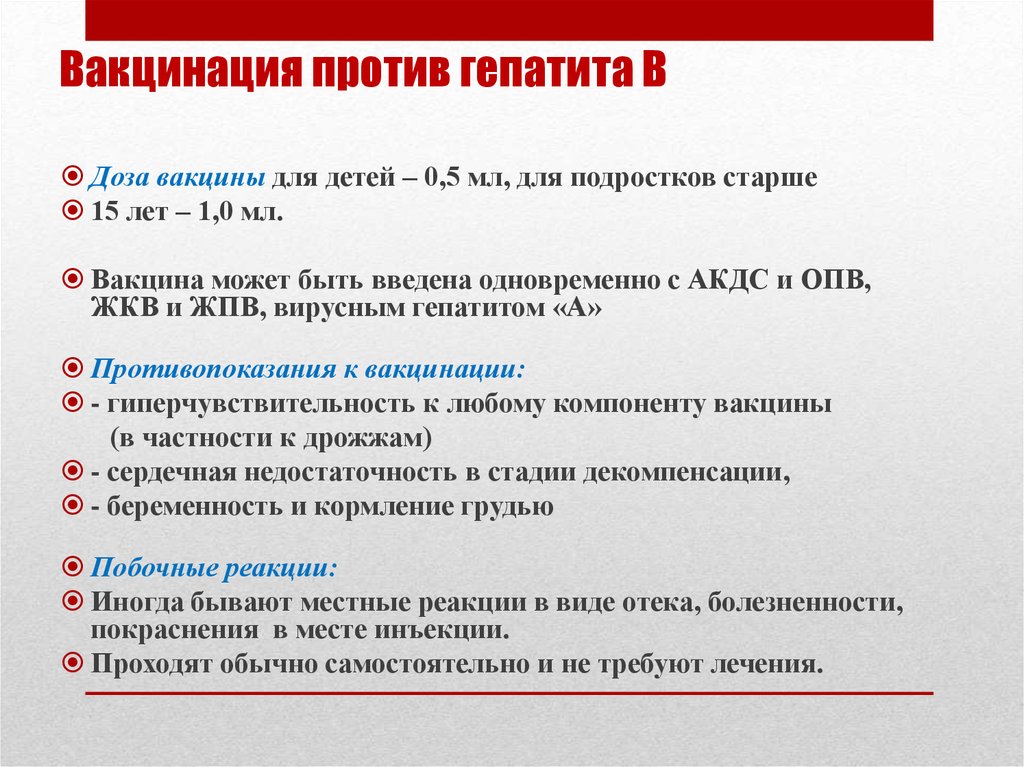 По какой схеме проводится вакцинация против гепатита в