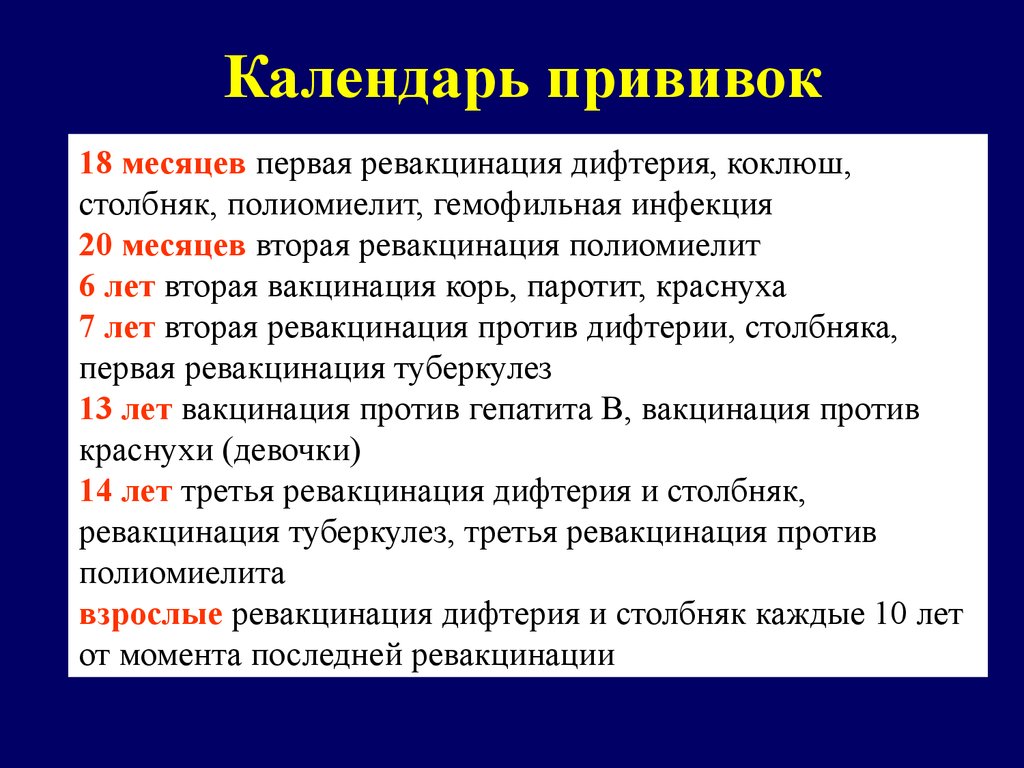 Схема вакцинации от дифтерии и столбняка