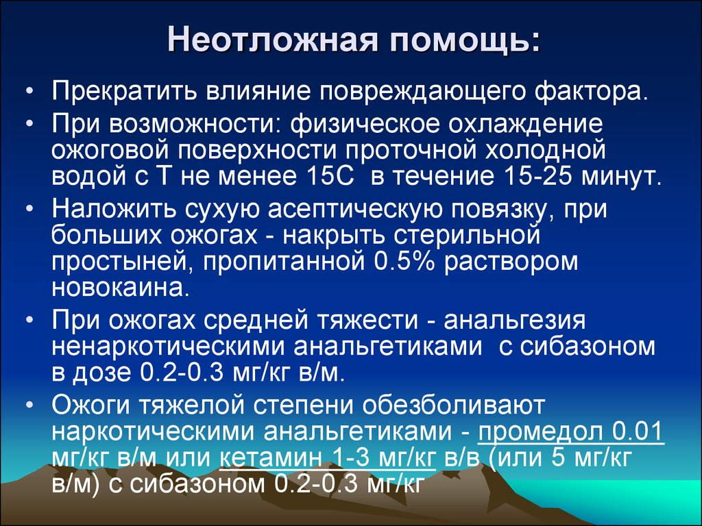 Ожоговая. Ожоговый ШОК неотложная помощь. Помощь при одоговом шоком. Алгоритм неотложной помощи при ожоговом шоке. Ожоговая болезнь неотложная помощь.