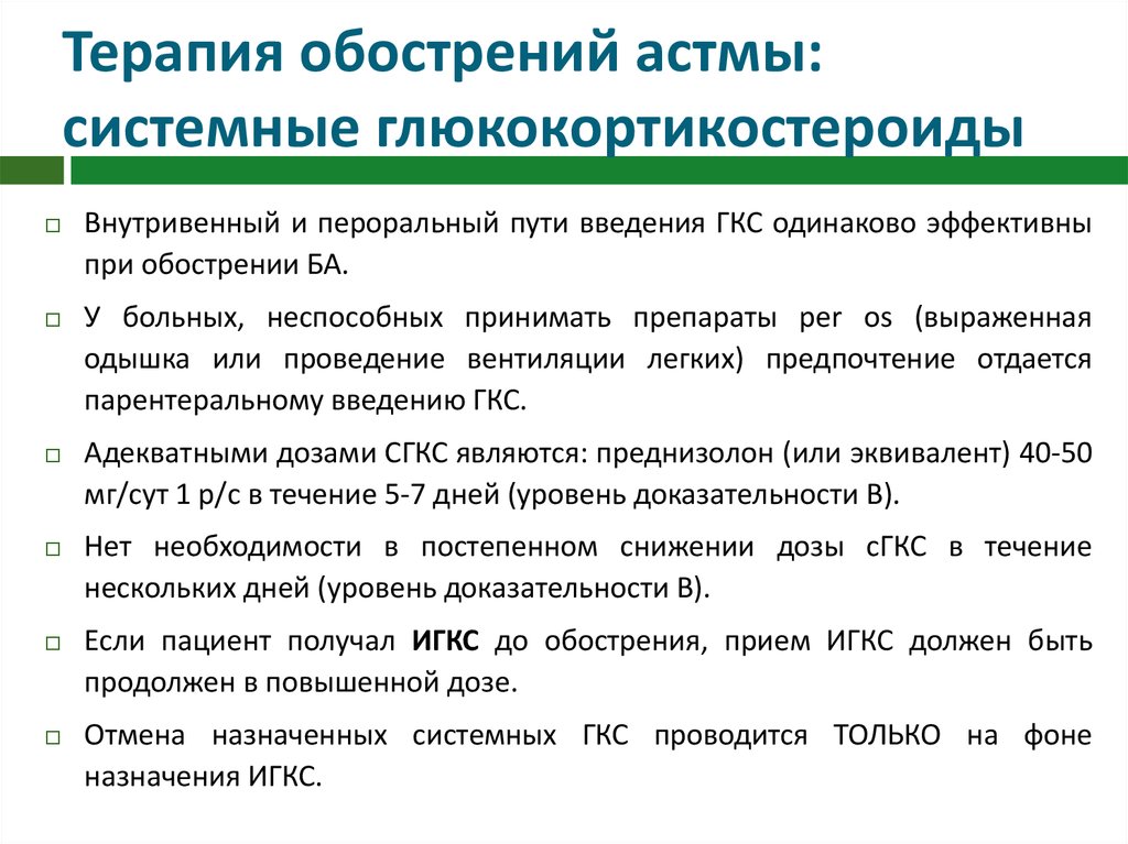 Как пить преднизолон в таблетках при бронхиальной астме по схеме