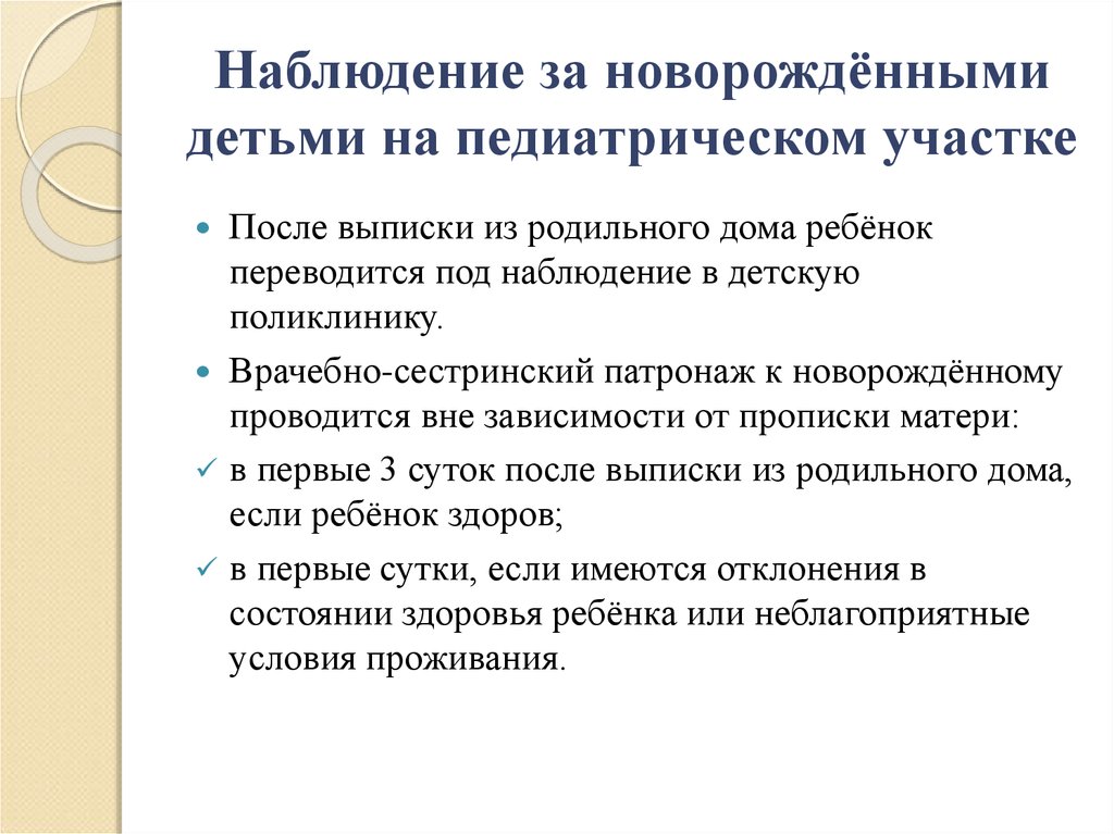 Составление планов патронажей новорожденных