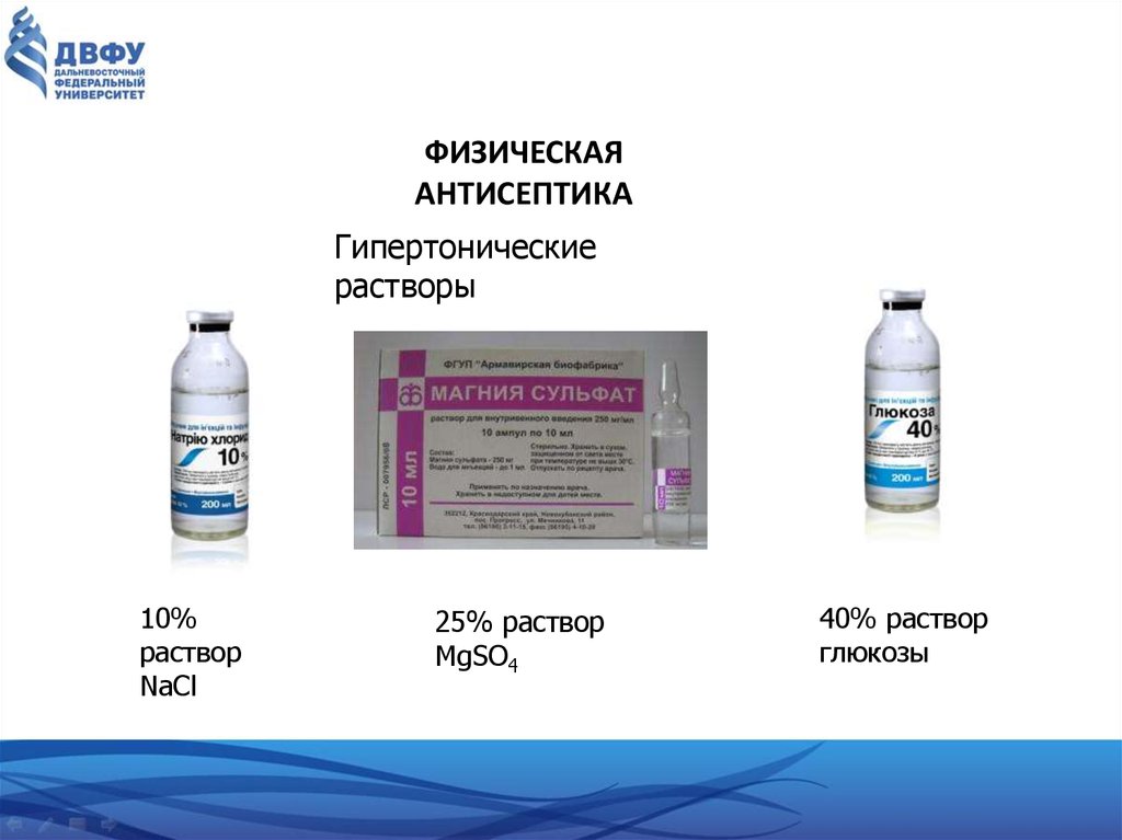 Концентрация изотонического раствора натрия. Натрий хлор 10 гипертонический раствор. Концентрация гипертонического раствора натрия хлорида. Гипертонические растворы: 10% раствор. Гипертонический изотонический раствор 10 %.