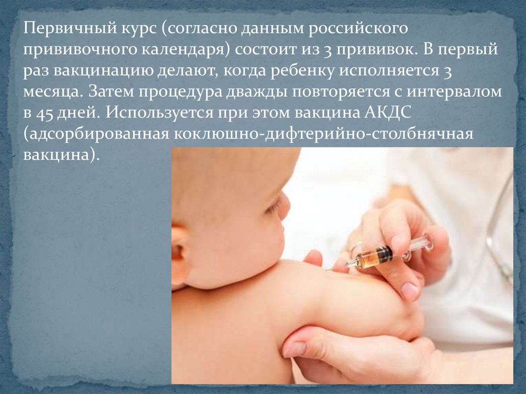 3 вакцина акдс. Дифтерия куда делается прививка. Когда делают прививку от свинки детям. АКДС куда делают прививку. Что случается с ребенком когда делает вакцину.