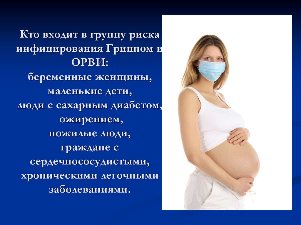 Орви беременность последствия