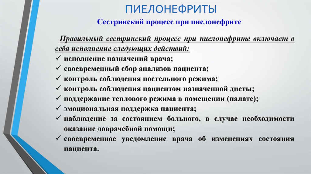 План сестринских вмешательств при пиелонефрите у детей