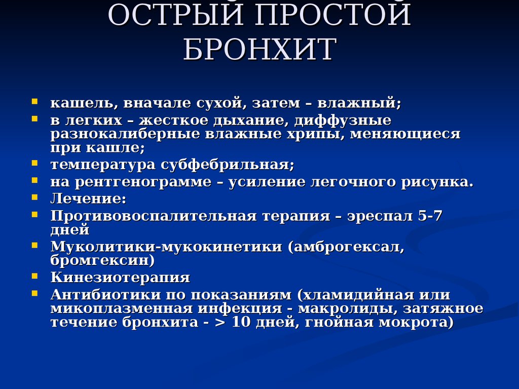 Хрипы в легких. Хрипы при остром бронхите у детей. Хрипы при бронхите. Хрипы при остром бронхите. Хрипы при бронхите у ребенка.