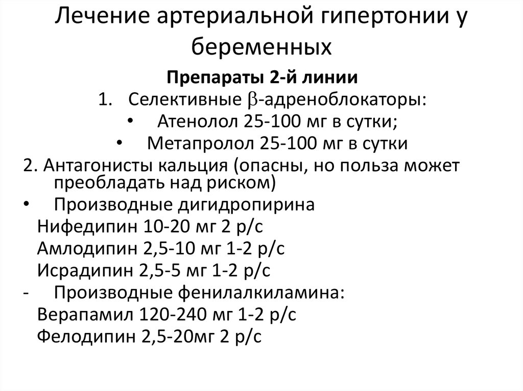 Артериальная гипертензия и беременность презентация