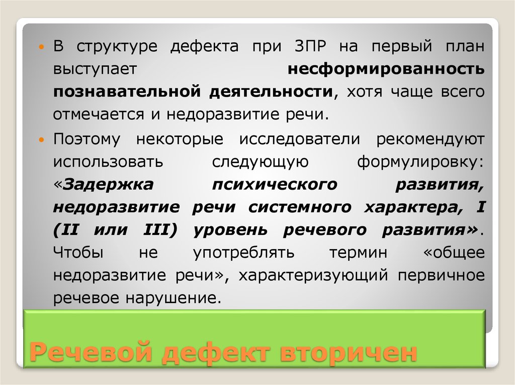 Структура дефекта при нарушении слуха схема