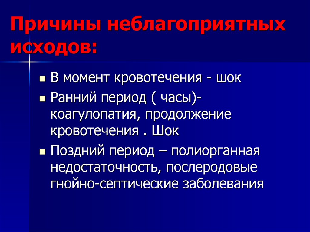 Поздняя геморрагическая болезнь. Геморрагический ШОК картинки для презентации. Геморрагический ШОК презентация. Кровотечение геморрагический ШОК.