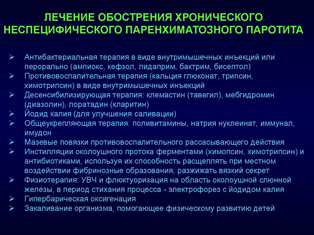 Хронический паренхиматозный паротит у детей презентация