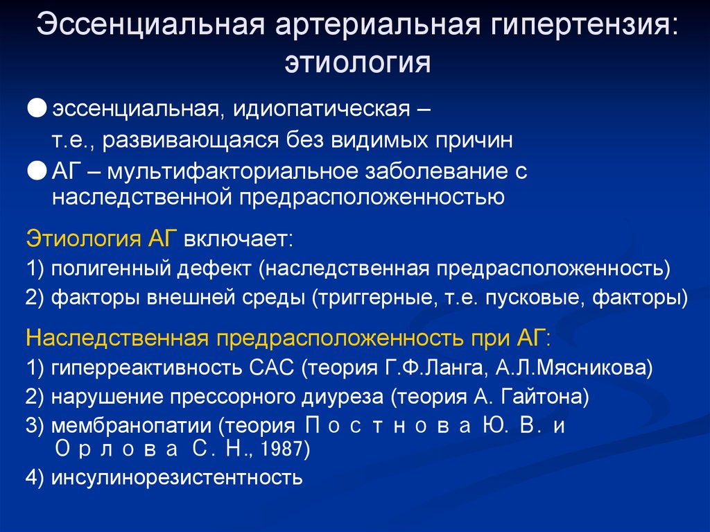 Климактерическая артериальная гипертензия этиология патогенез клиническая картина лечение