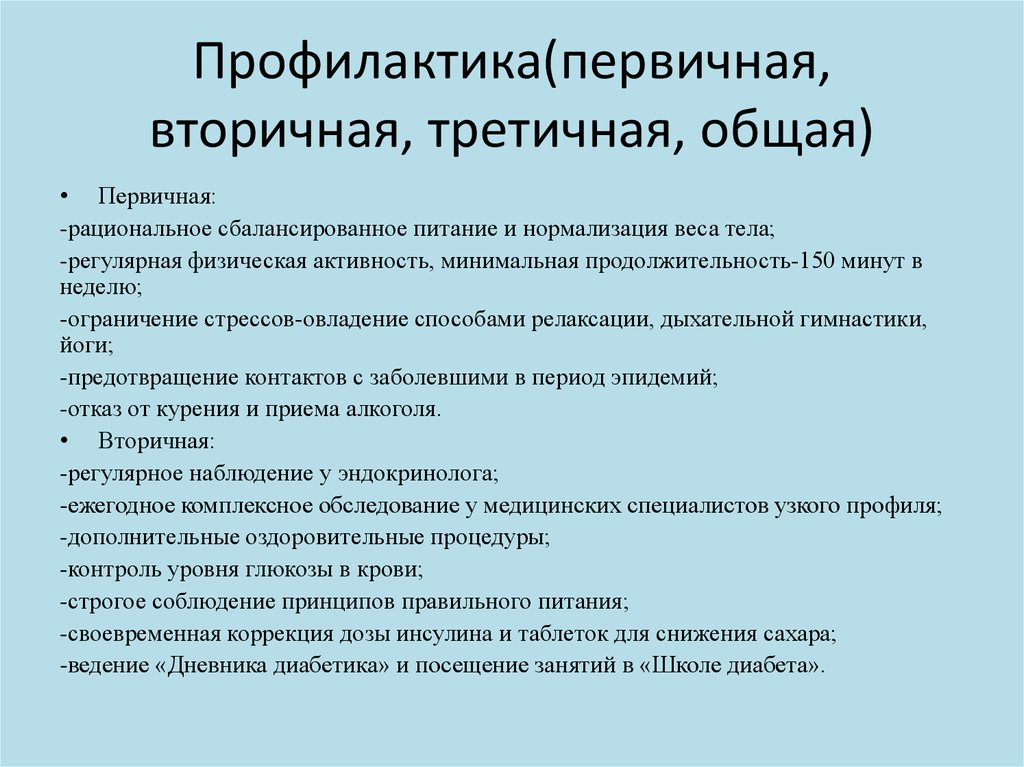 План первичной профилактики для 8 а класса по образцу составьте