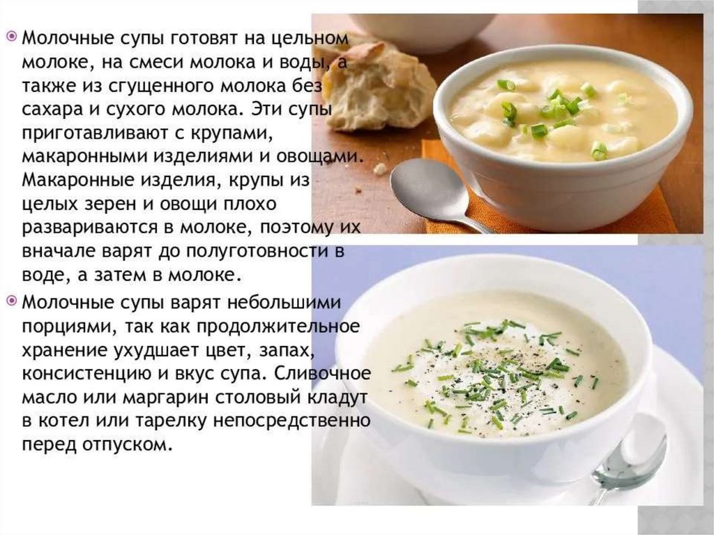 Диетический суп рецепт при гастрите. Молочные супы презентация. Разновидности молочных супов. Молочные супы готовят из. Рецепты супов с описанием.