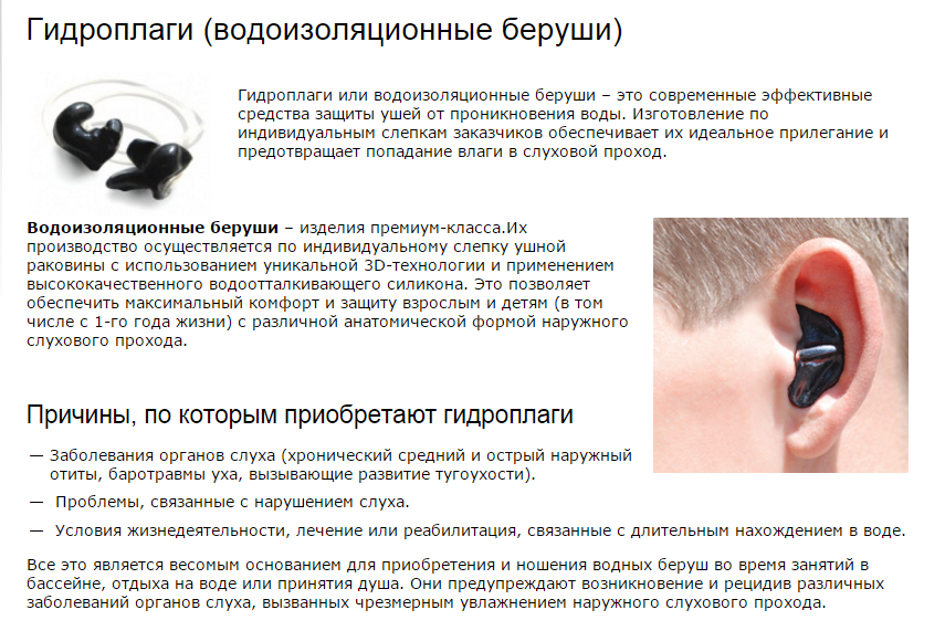 Гидроплаги в уши. Гидроплаги для защиты ушей. Защита ушей от влаги.