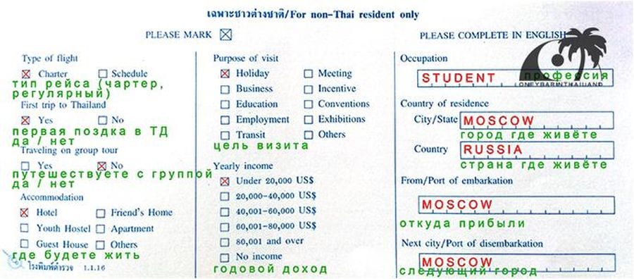 Миграционная карта тайланда