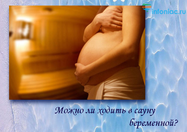 Можно в баню при беременности. Беременность и баня. Фотосессия беременных в бане. Баня для беременных.