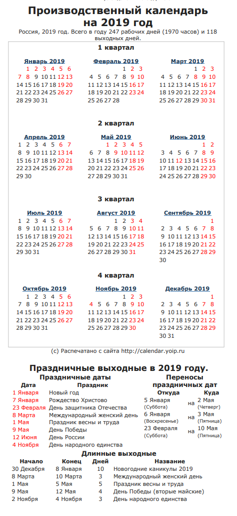 Календарь 2019 выходными. Рабочие дни 2019 год. Производственный календарь 2019. Производственный календарь на 2019 год с праздниками. Рабочих дней август 2019.