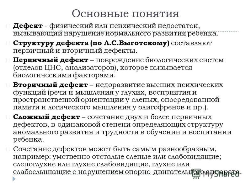 Какой пункт отсутствует в схеме обследования ребенка с отклонениями в развитии у л с выготского