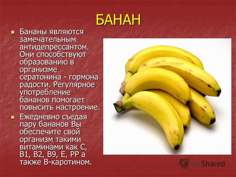 Бананы польза и вред для мужчин. Банан. Название частей банана. Банан гормон радости. Банан гормон счастья.