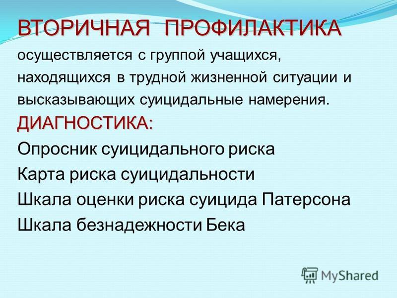 Группа профилактики