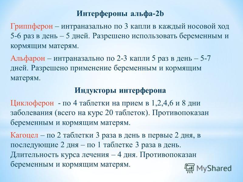 Чем отличается гриппферон