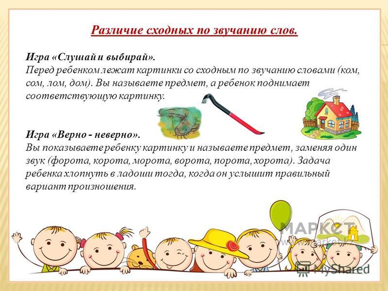 Картинки развитие фонематического слуха у дошкольников