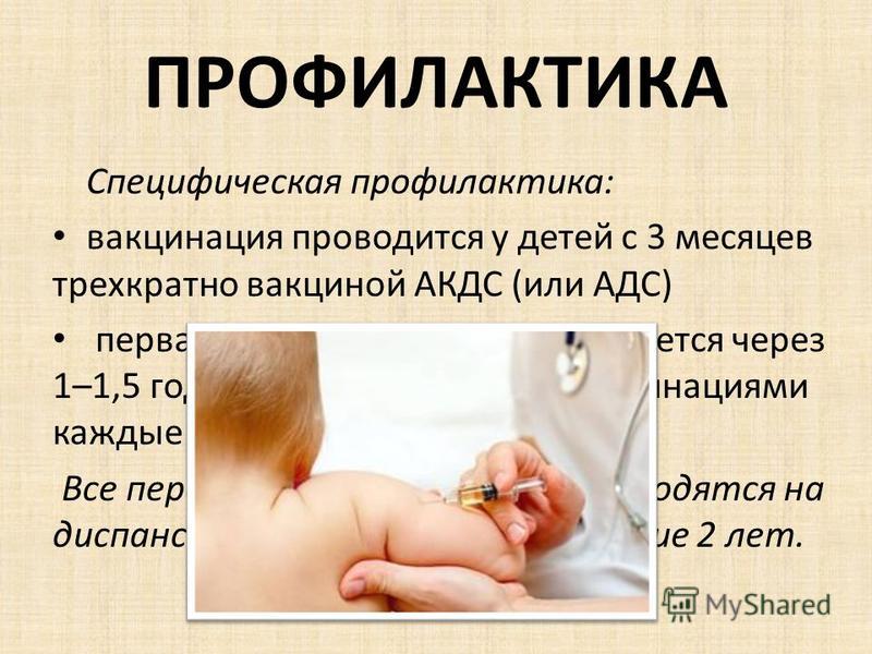Прививка от столбняка осложнения. Столбняк профилактика у детей вакцинация это. Вакцинация АКДС проводится. Первая вакцинация АКДС проводится. Прививка от столбняка АКДС.