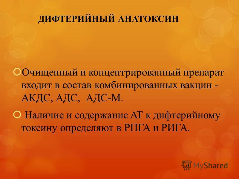 Дифтерийный анатоксин