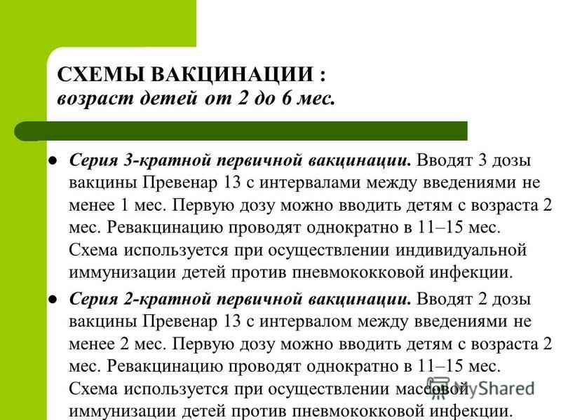 Превенар вакцина схема вакцинации детям до года