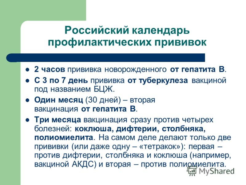 Прививка от гепатита новорожденным. Прививка против гепатита в новорожденным. Календарь прививок туберкулез. Прививка от гепатита новорожденным в 3 месяца. Прививка от туберкулеза календарь прививок.