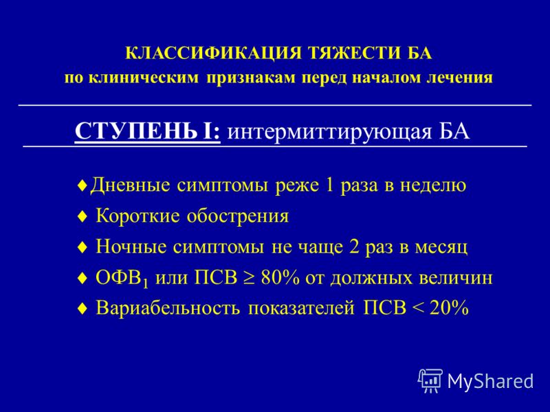 Интермиттирующая схема лечения