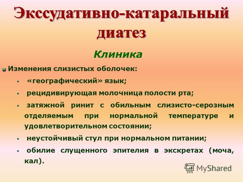 Экссудативно катаральный диатез картинки