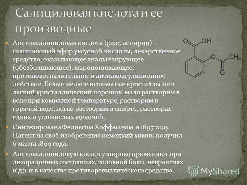 Ацетиловая кислота можно ли пить. Салициловая кислота люминесценция. Ацетилсалициловая кислота. Салициловая кислота Кристаллы. Салициловая кислота таблетки.