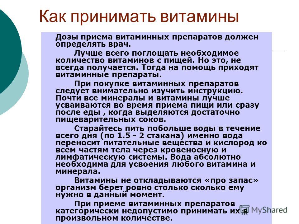 В какое время суток принимать. Как принимать витамины. Время приема витаминов. Витамины правильность приемов. Как лучше всего принимать витамины.