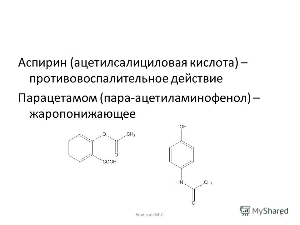 Парацетамол химия презентация