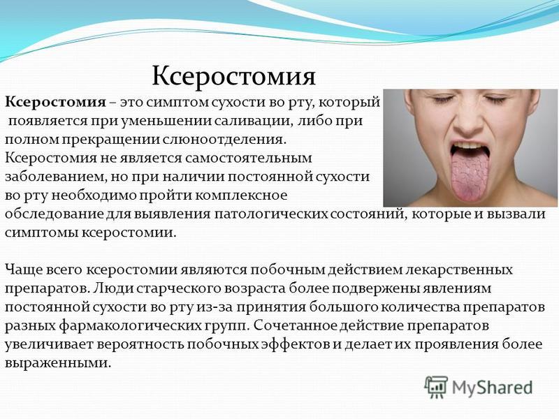 Причина сухой. Сухость во рту симптом заболеваний. Факторы сухости во рту. Причины сухости во рту причин.