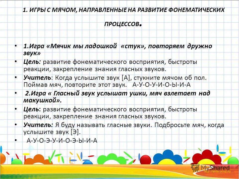 Фонематические процессы задания. Формирование фонематического восприятия у дошкольников. Задания на развитие фонематического слуха. Упражнения на формирование фонематического восприятия. Задания по развитию фонематического восприятия у дошкольников.