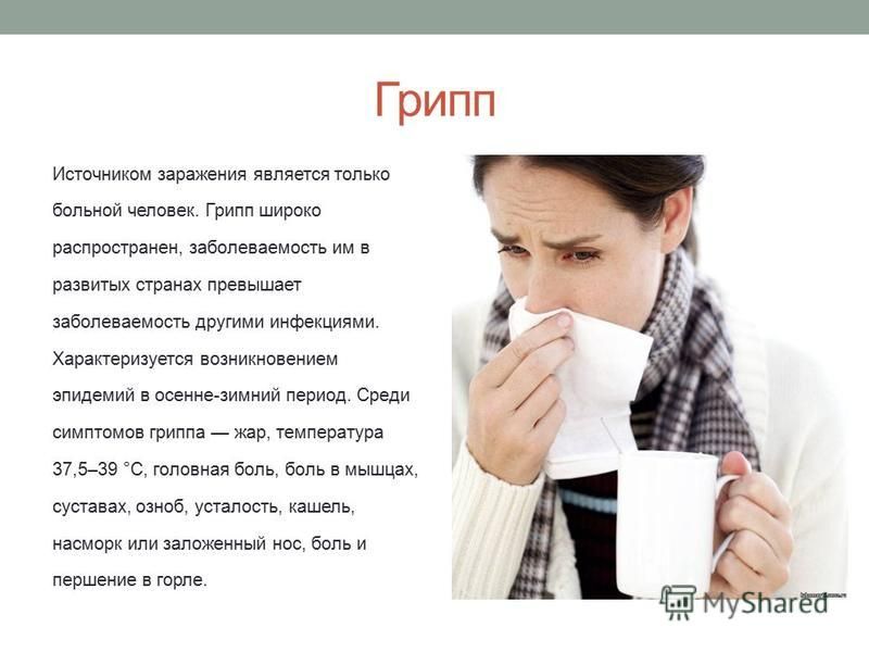 Головная боль сухой кашель насморк
