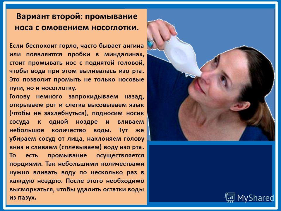 Промыть нос и горло. Как правильно промывать нос солевым раствором. Промывать нос в аптеке.