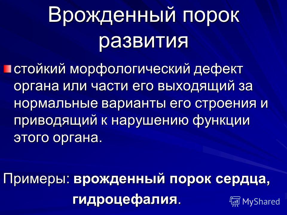 Функциональным дефект. Врожденные пороки развития. Врожденные пороки развития примеры. Врожденные дефекты развития.