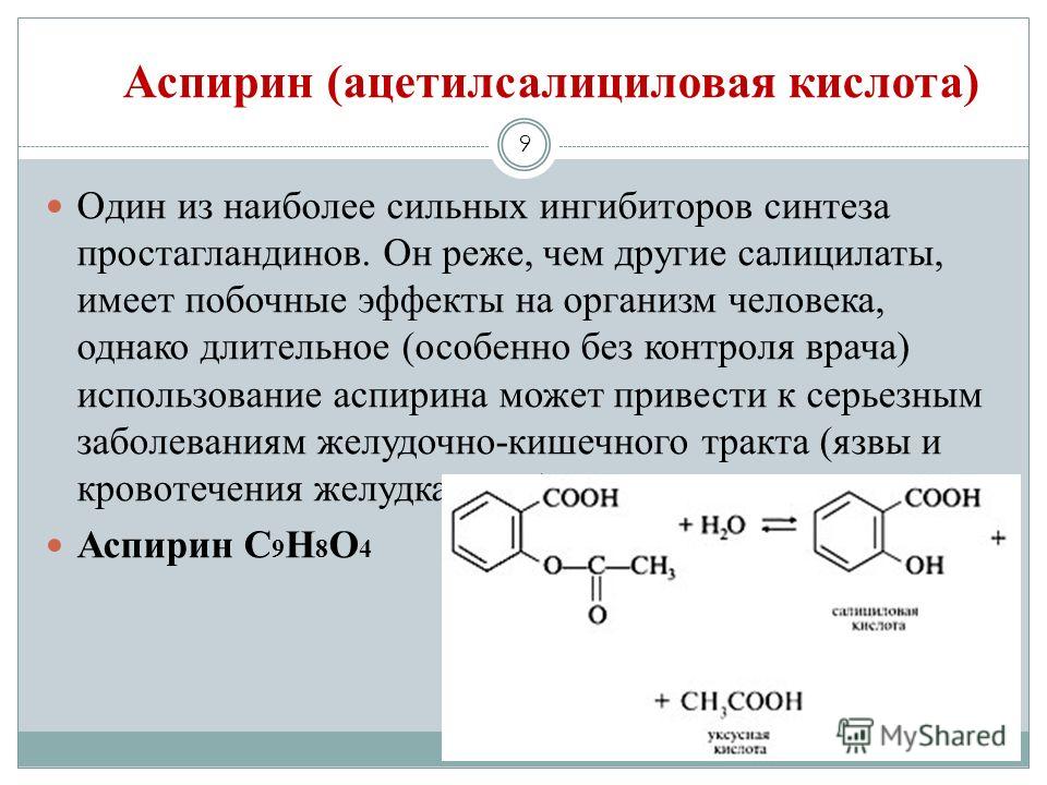 Гидролиз аспирина. Ацетилсалициловая кислота формула. Строение аспирина. Химическое строение аспирина. Ацетилсалициловая кислота фармакологические эффекты.